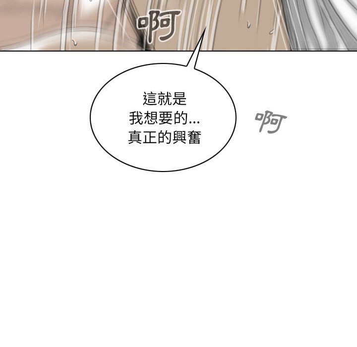 《只爱那女人》漫画 第21章