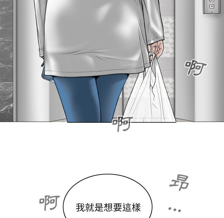 《只爱那女人》漫画 第21章