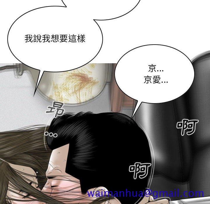 《只爱那女人》漫画 第21章