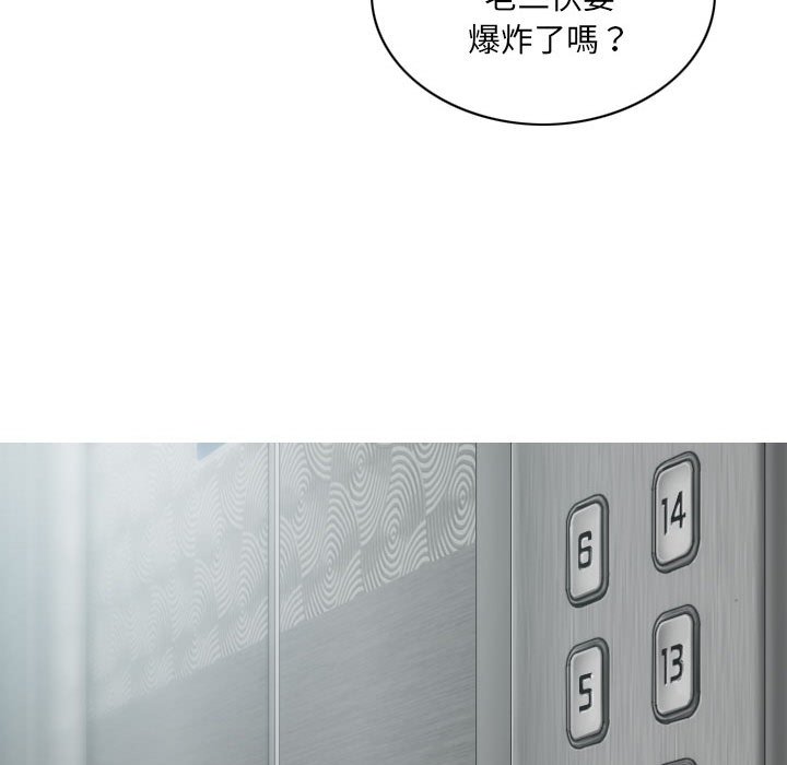 《只爱那女人》漫画 第21章