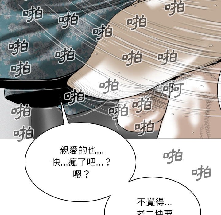 《只爱那女人》漫画 第21章