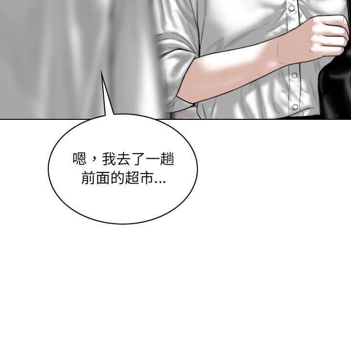 《只爱那女人》漫画 第22章