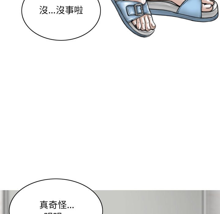 《只爱那女人》漫画 第22章
