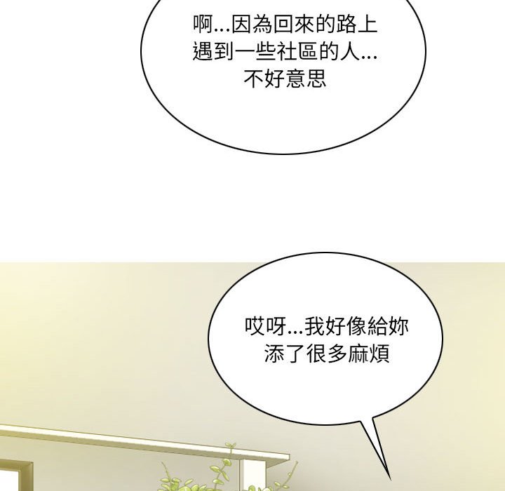 《只爱那女人》漫画 第22章