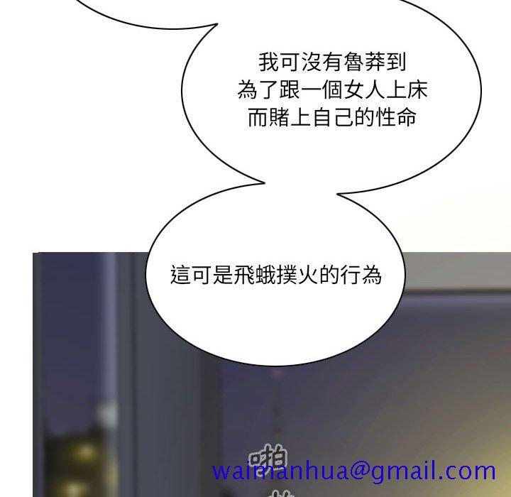 《只爱那女人》漫画 第22章