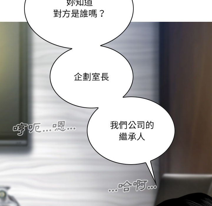 《只爱那女人》漫画 第22章
