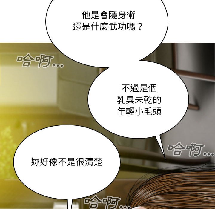 《只爱那女人》漫画 第22章