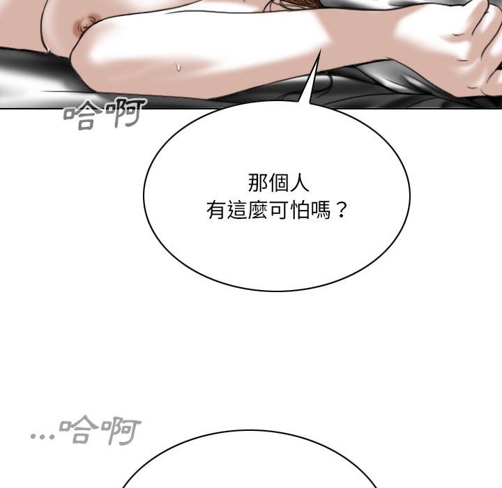 《只爱那女人》漫画 第22章