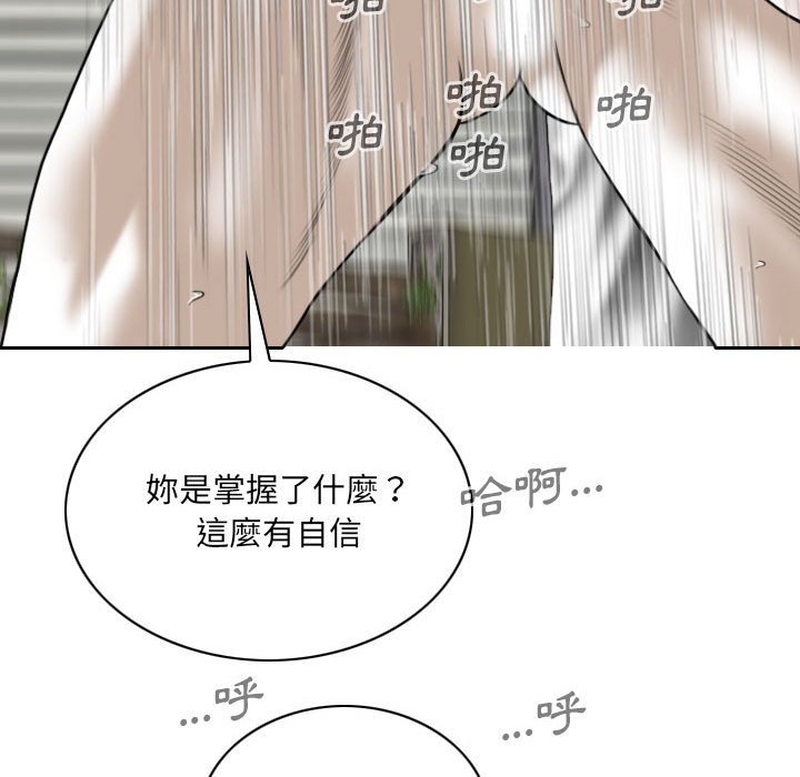 《只爱那女人》漫画 第22章