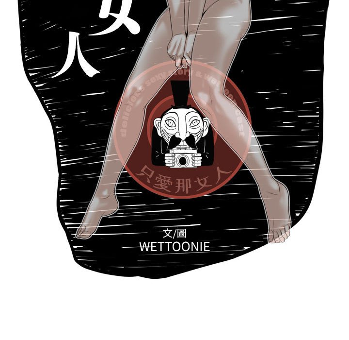 《只爱那女人》漫画 第22章