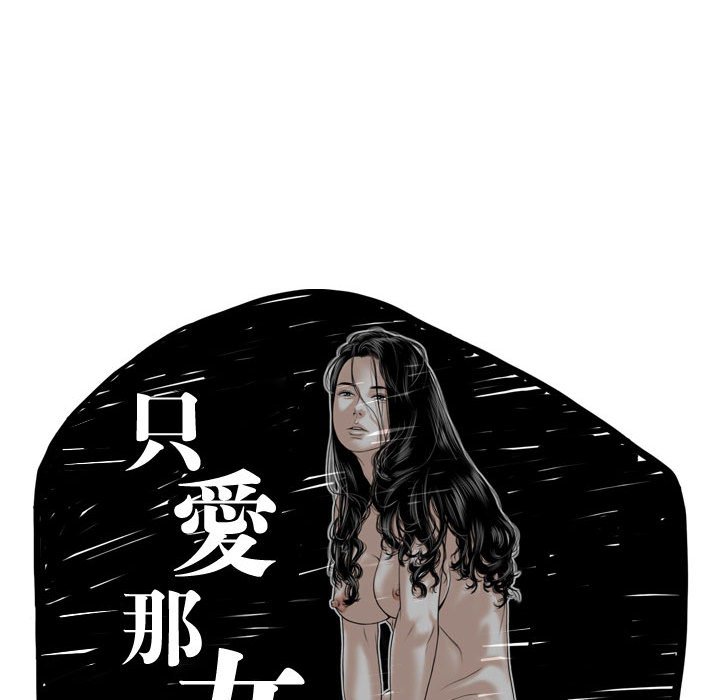 《只爱那女人》漫画 第22章