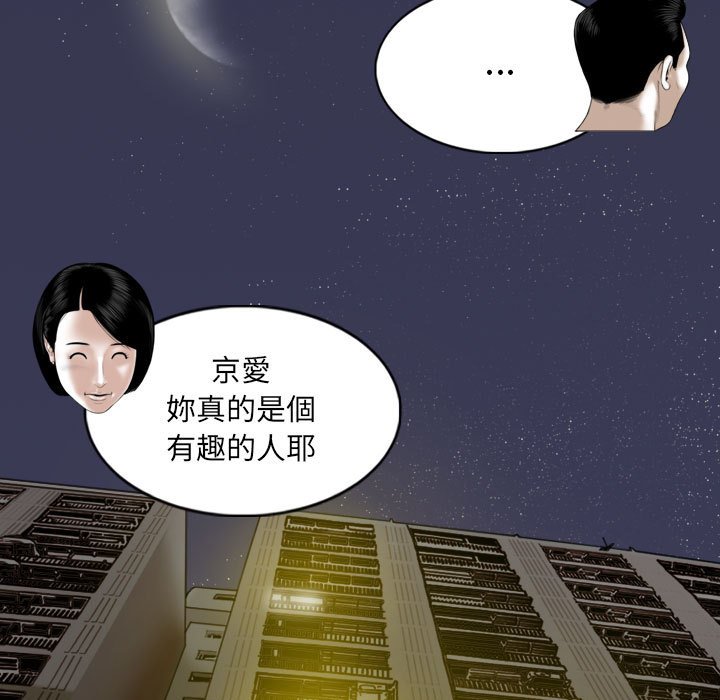 《只爱那女人》漫画 第22章