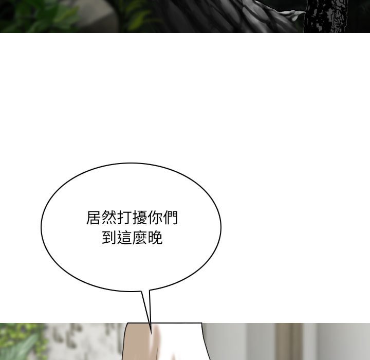《只爱那女人》漫画 第22章