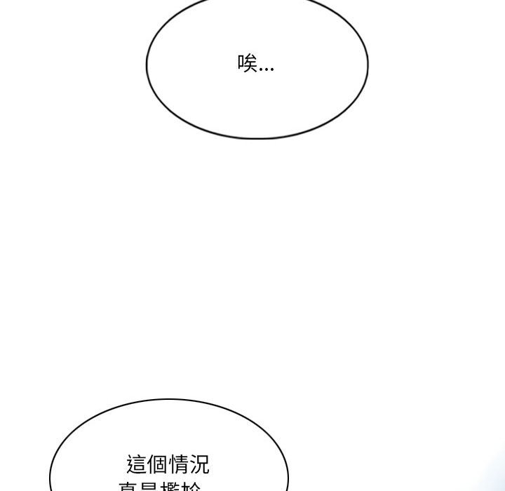 《只爱那女人》漫画 第22章
