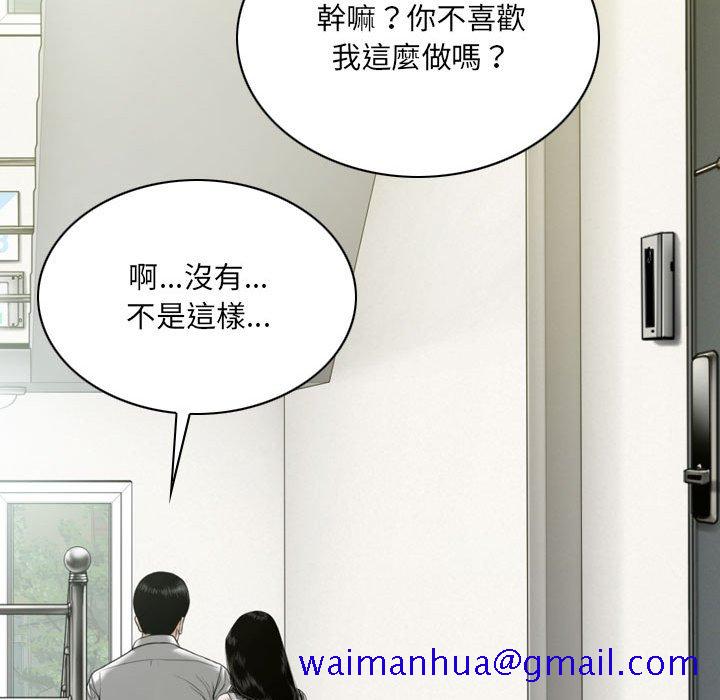 《只爱那女人》漫画 第22章