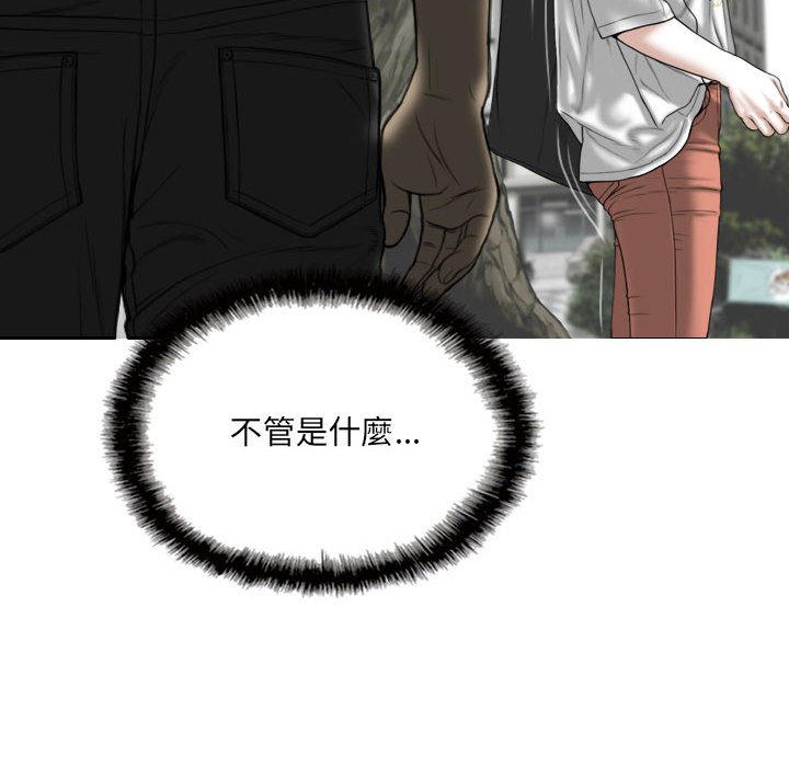 《只爱那女人》漫画 第22章