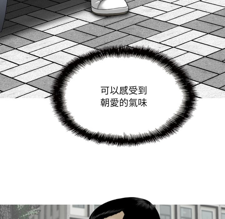 《只爱那女人》漫画 第22章