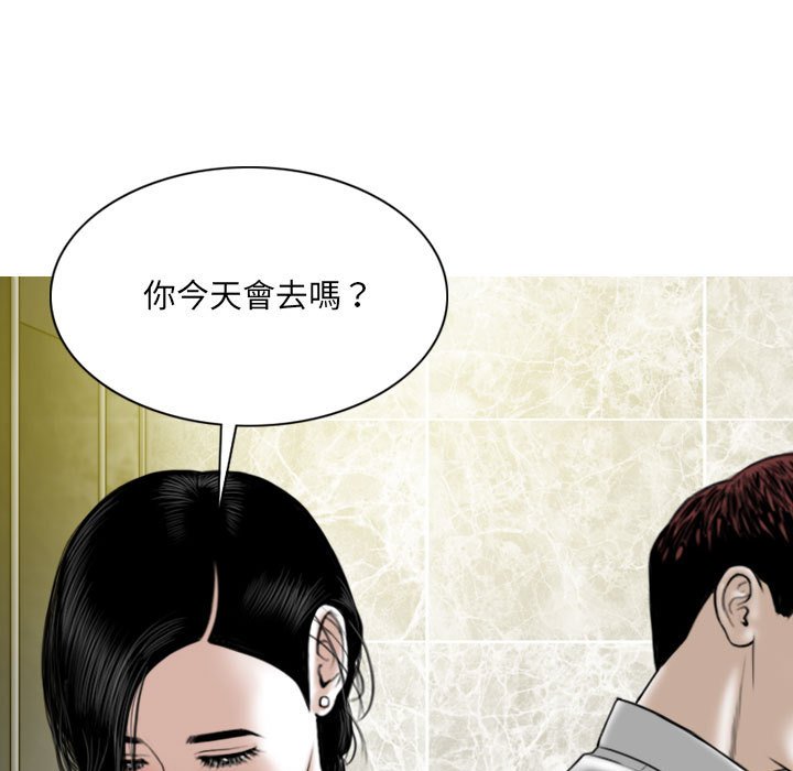 《只爱那女人》漫画 第22章