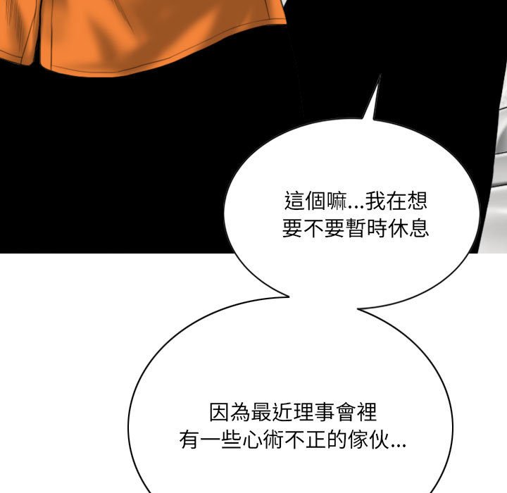 《只爱那女人》漫画 第22章