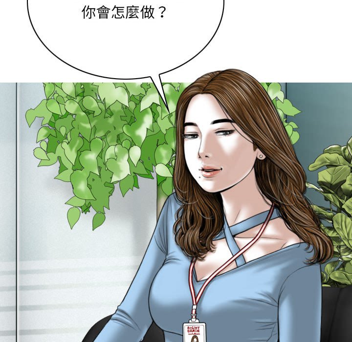 《只爱那女人》漫画 第23章