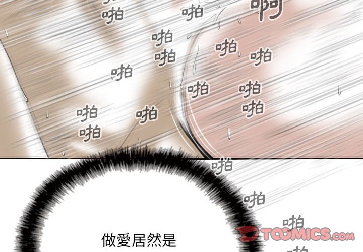 《只爱那女人》漫画 第24章
