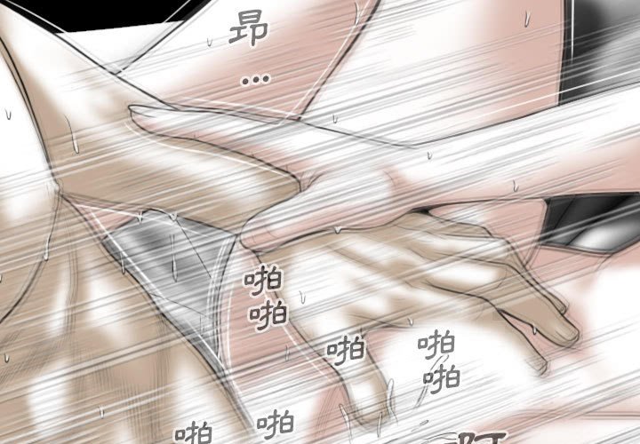 《只爱那女人》漫画 第24章