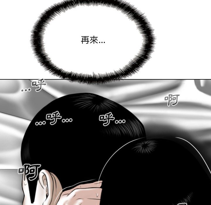《只爱那女人》漫画 第24章