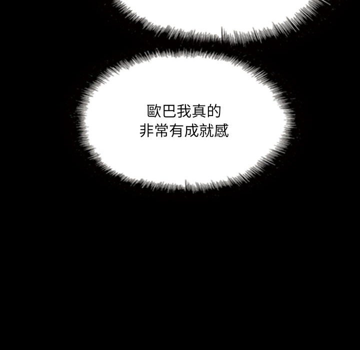 《只爱那女人》漫画 第24章