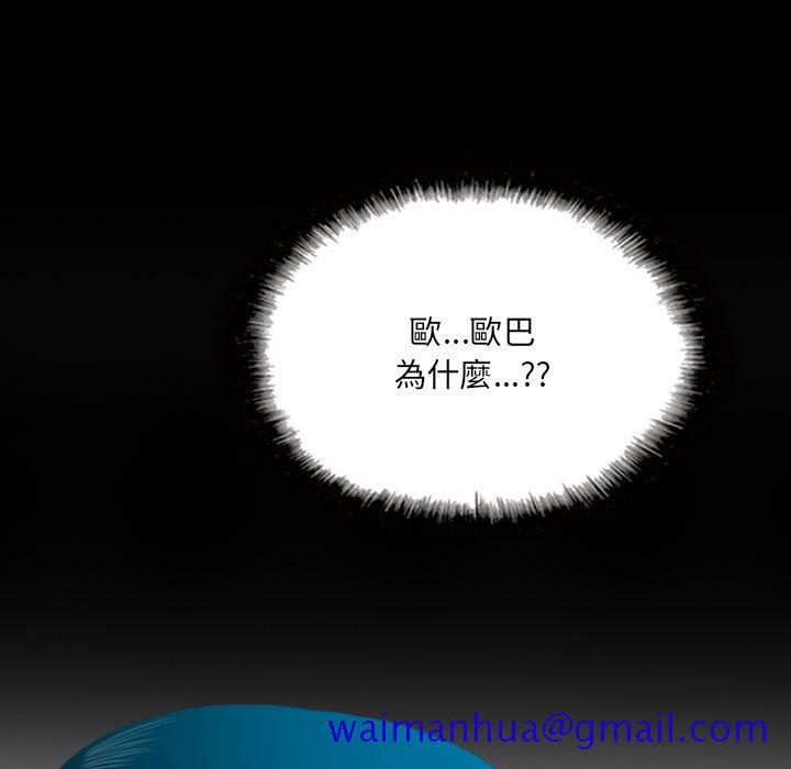 《只爱那女人》漫画 第24章