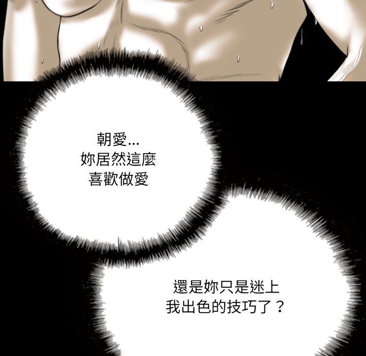 《只爱那女人》漫画 第24章