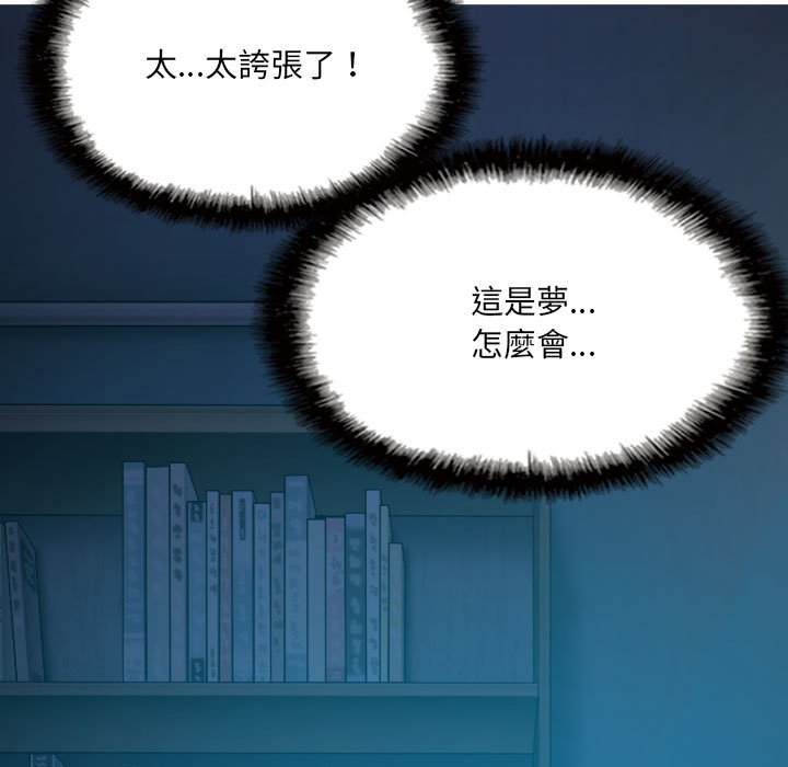 《只爱那女人》漫画 第24章