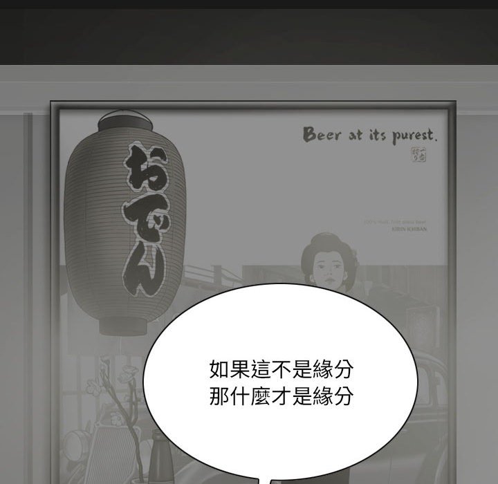 《只爱那女人》漫画 第24章