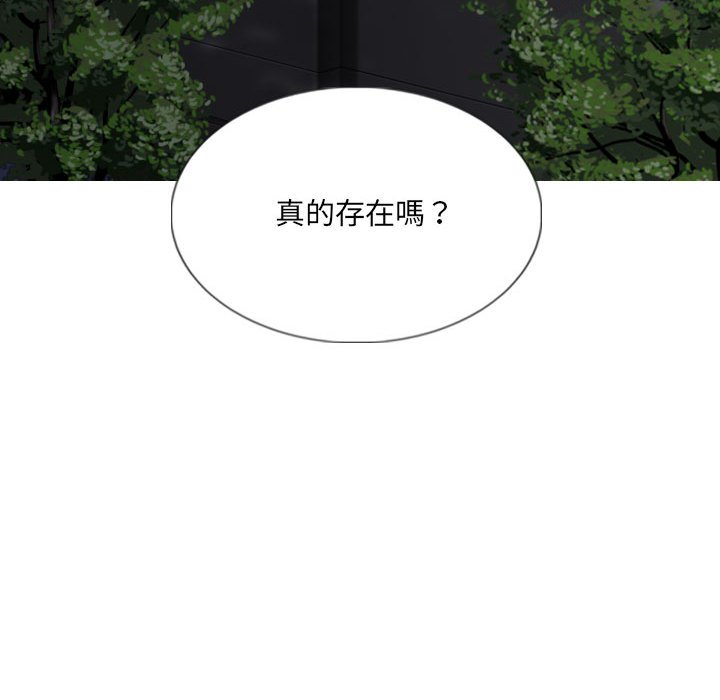《只爱那女人》漫画 第24章