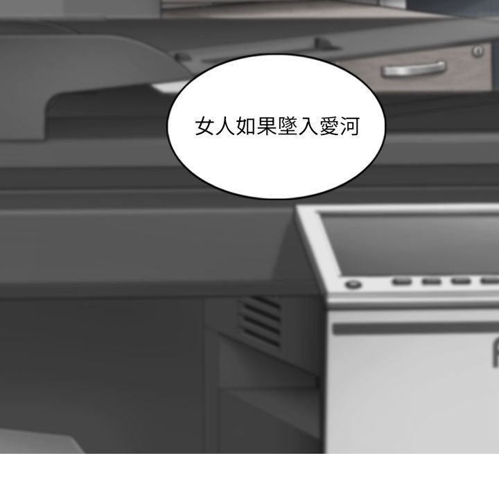 《只爱那女人》漫画 第24章
