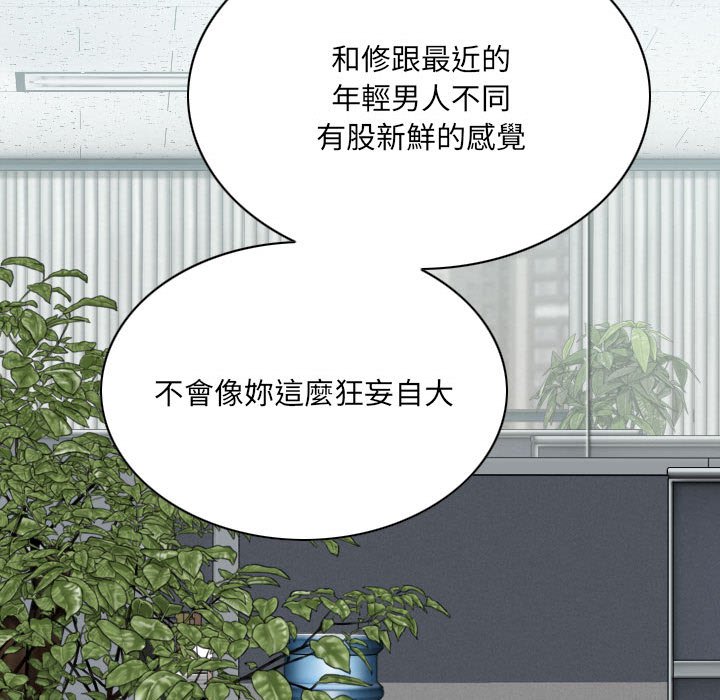 《只爱那女人》漫画 第24章