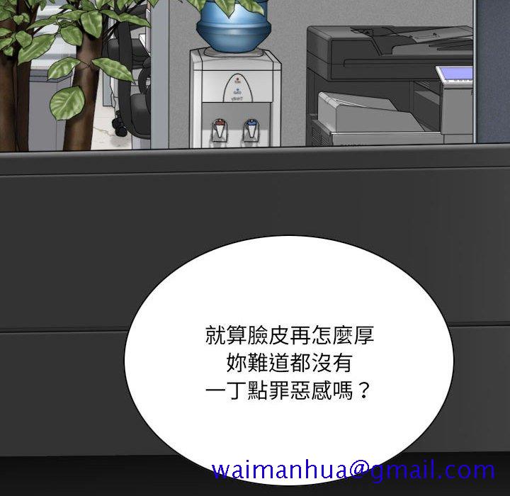 《只爱那女人》漫画 第24章