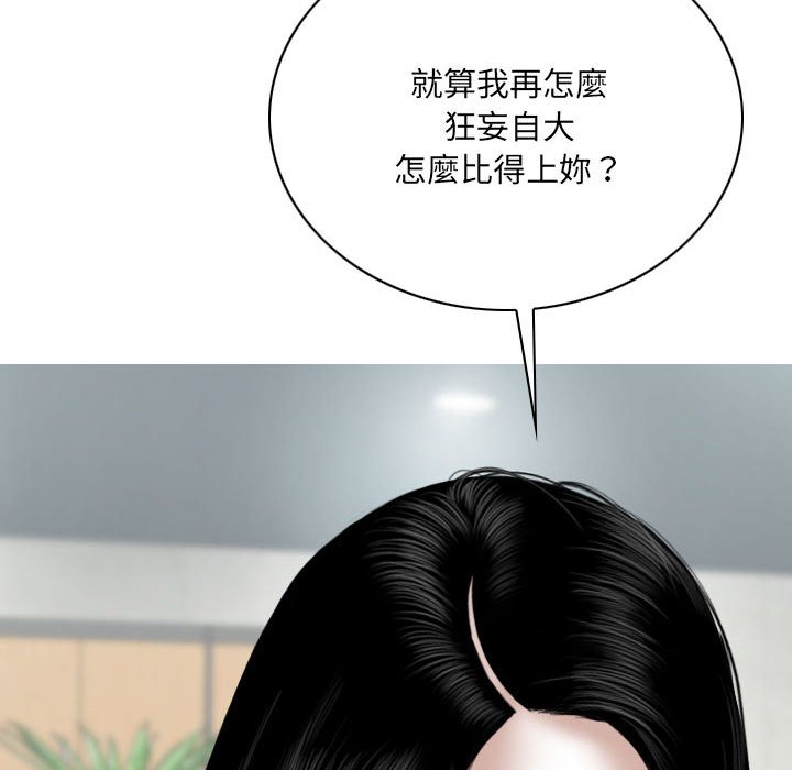 《只爱那女人》漫画 第24章