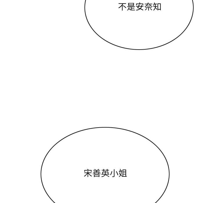 《只爱那女人》漫画 第24章