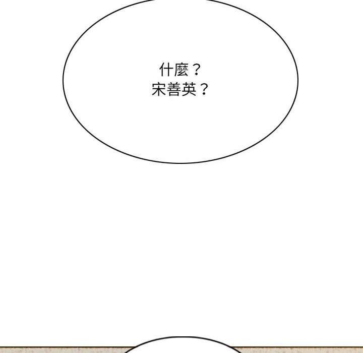 《只爱那女人》漫画 第24章