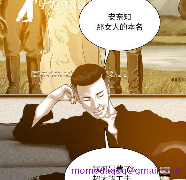 《只爱那女人》漫画 第24章