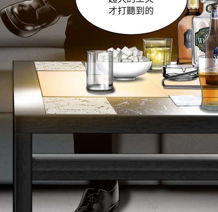《只爱那女人》漫画 第24章