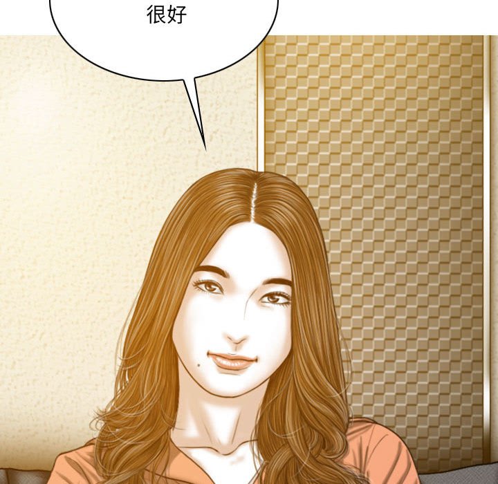 《只爱那女人》漫画 第24章