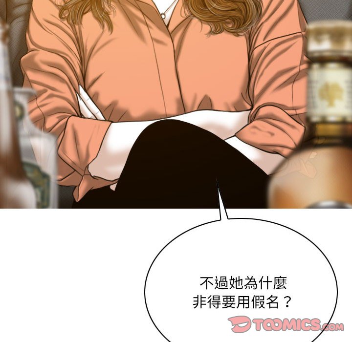 《只爱那女人》漫画 第24章