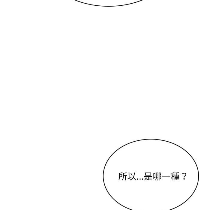 《只爱那女人》漫画 第24章