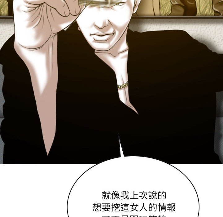 《只爱那女人》漫画 第24章
