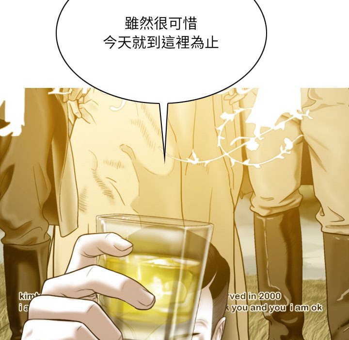 《只爱那女人》漫画 第24章