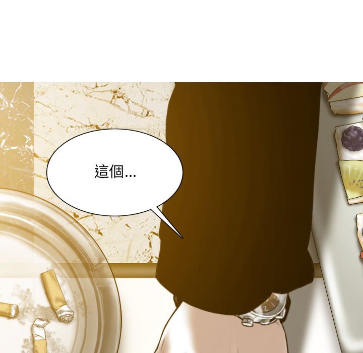 《只爱那女人》漫画 第24章
