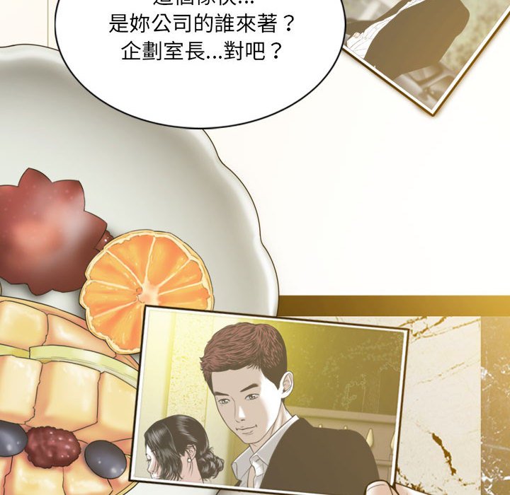 《只爱那女人》漫画 第24章