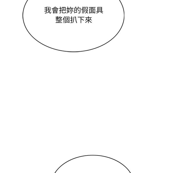 《只爱那女人》漫画 第24章