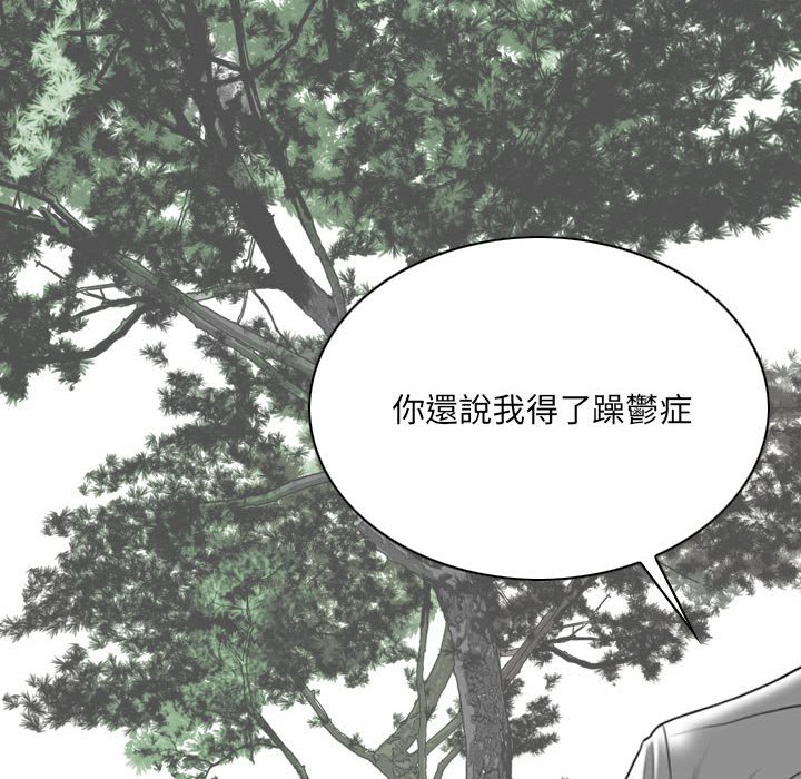 《只爱那女人》漫画 第24章
